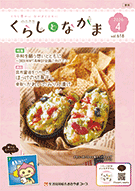くらしとなかま