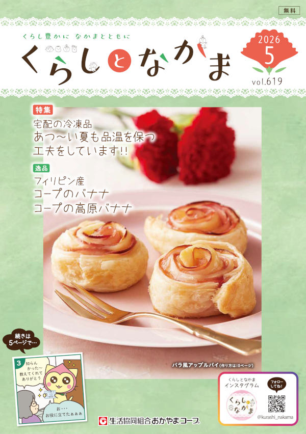 くらしとなかま