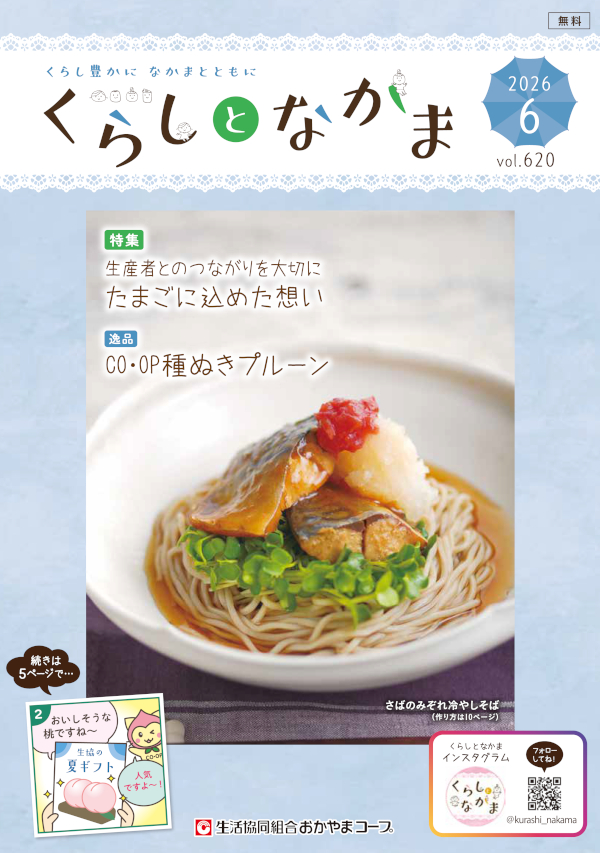 くらしとなかま