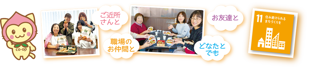 おしゃべりパーティ