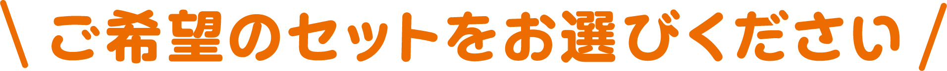 おしゃべりパーティ商品