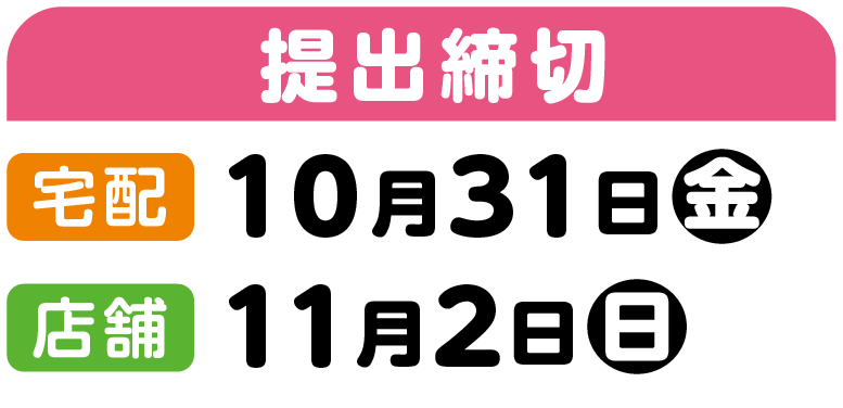 おしゃべりパーティ期間
