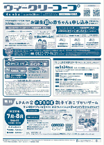 ウィークリーコープ