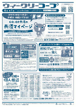 ウィークリーコープ