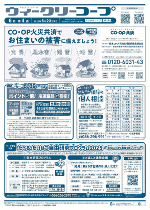 ウィークリーコープ