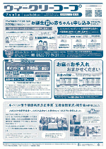 ウィークリーコープ