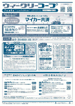 ウィークリーコープ