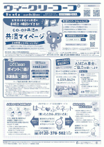 ウィークリーコープ
