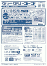 ウィークリーコープ