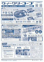 ウィークリーコープ