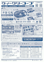 ウィークリーコープ