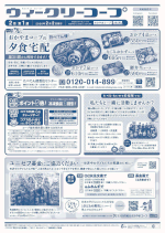 ウィークリーコープ