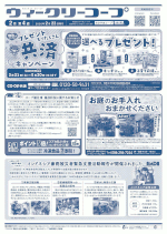 ウィークリーコープ