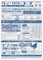 ウィークリーコープ