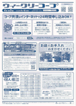 ウィークリーコープ