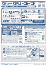 ウィークリーコープ