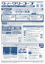 ウィークリーコープ