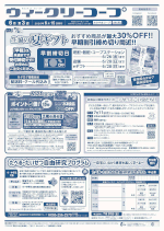 ウィークリーコープ