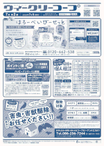 ウィークリーコープ