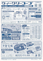 ウィークリーコープ