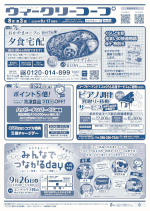 ウィークリーコープ