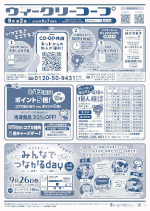 ウィークリーコープ