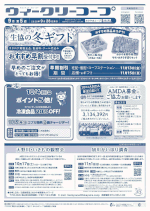 ウィークリーコープ