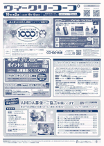 ウィークリーコープ