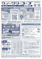ウィークリーコープ