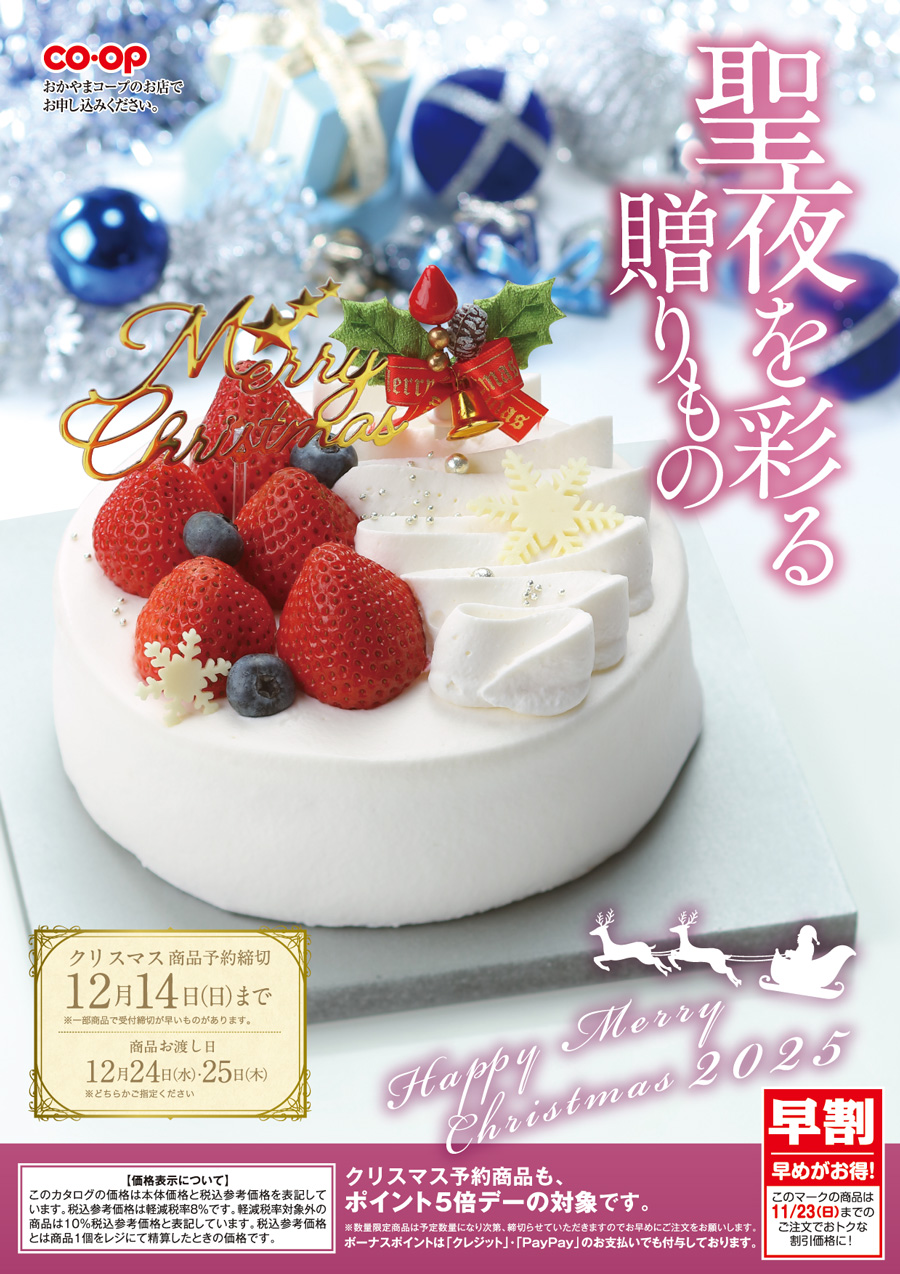 クリスマス