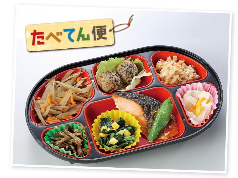 夕食宅配弁当 たべてん便