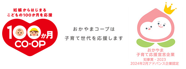 子育て世代を応援