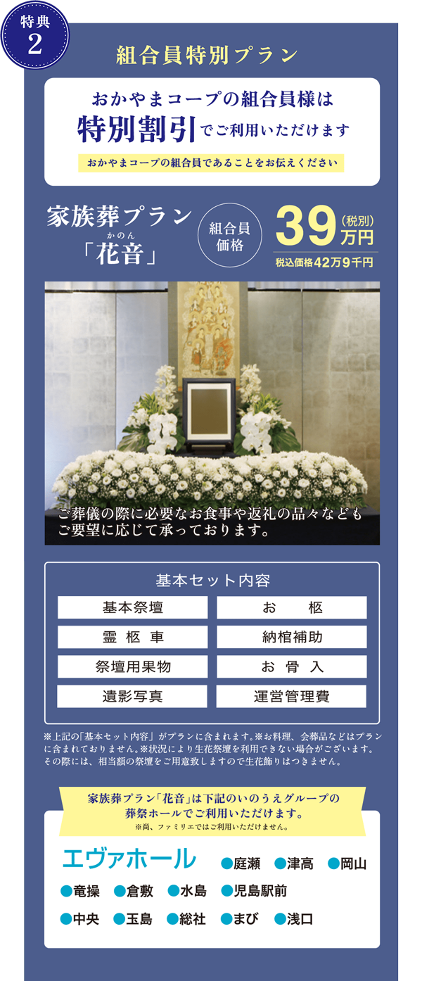 組合員特別プラン