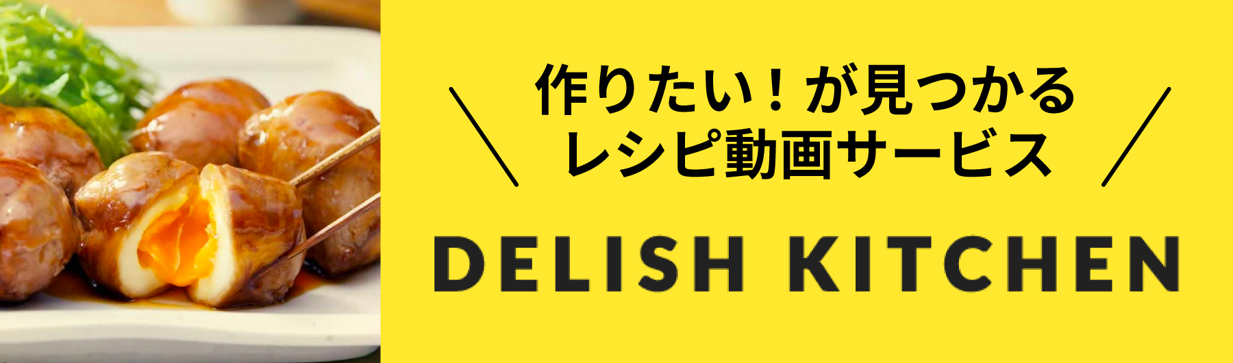 デリッシュキッチン