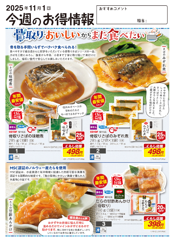 今週のお得情報