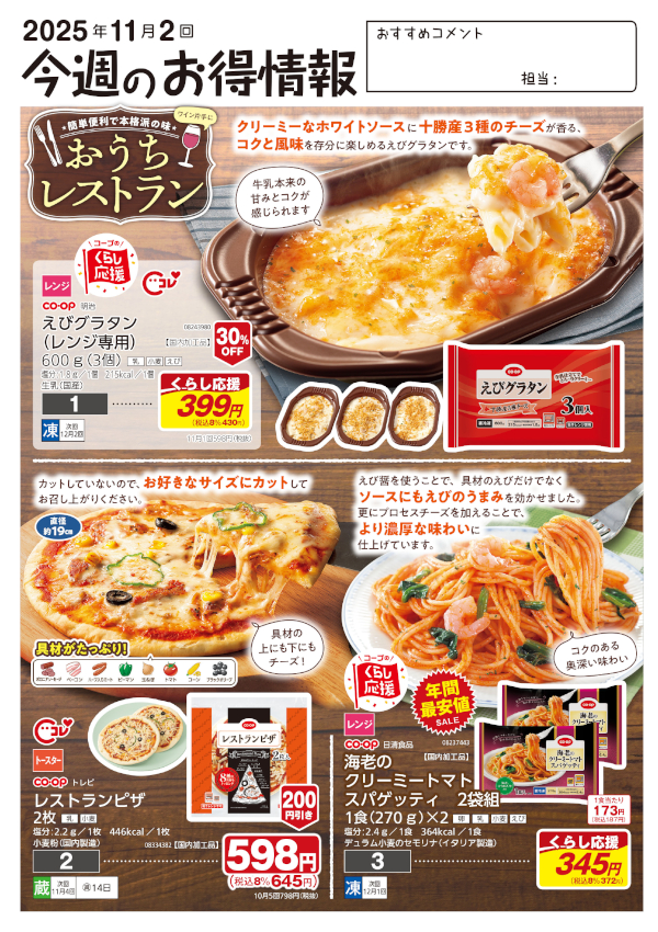 今週のお得情報