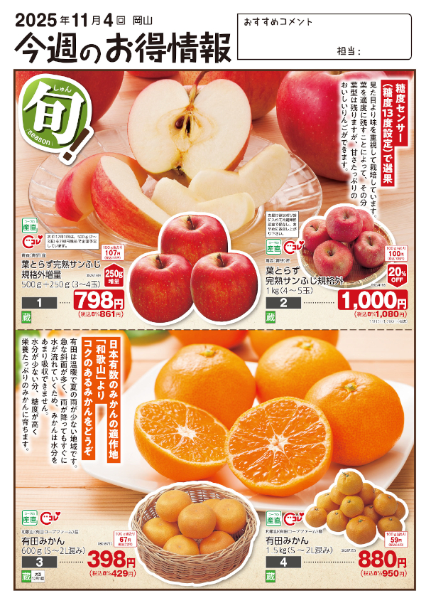 今週のお得情報