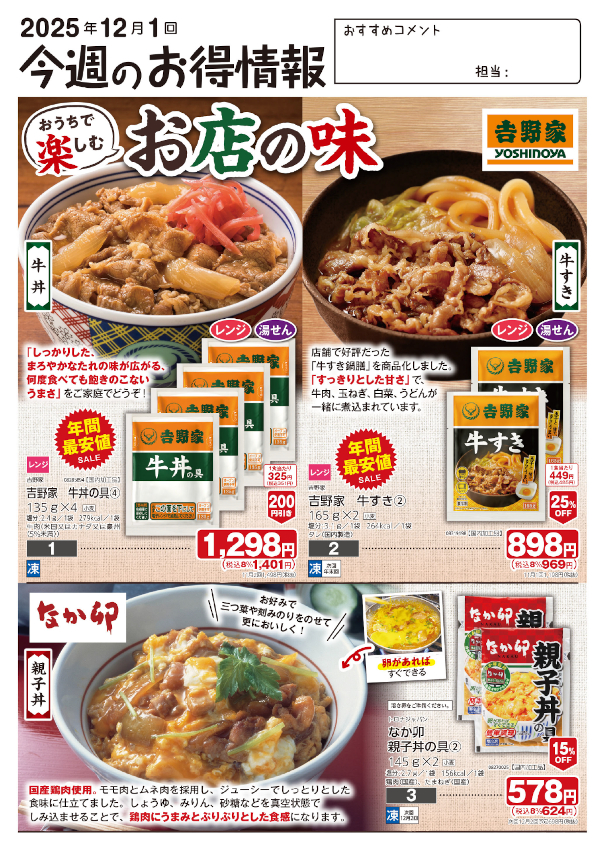 今週のお得情報