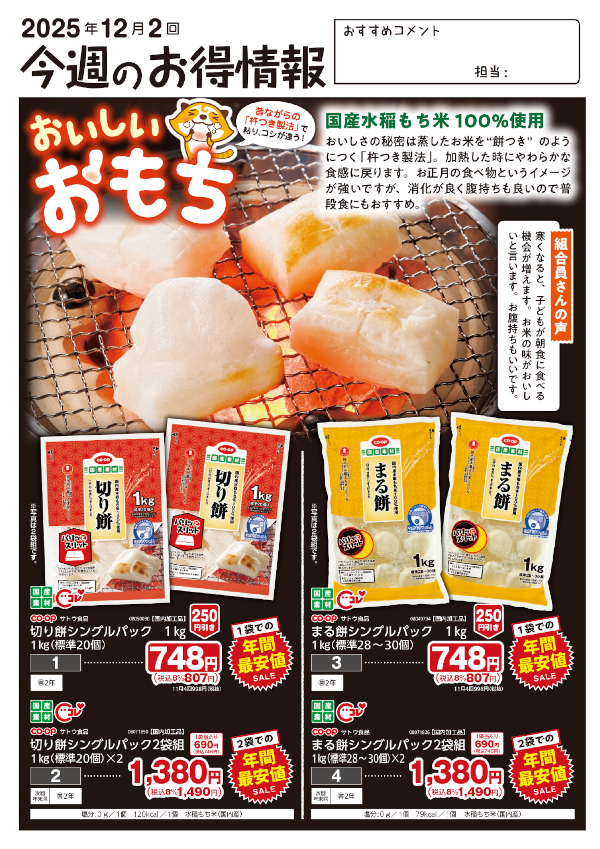 今週のお得情報