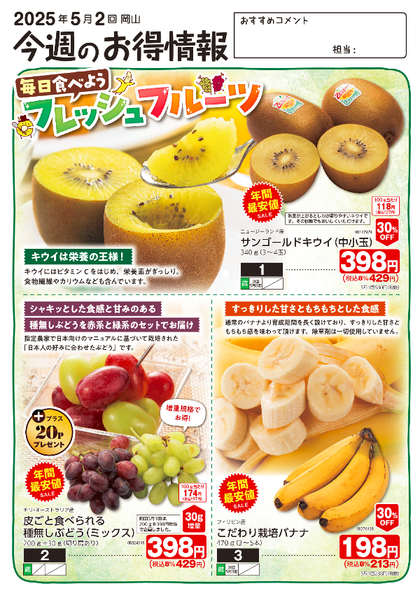 今週のお得情報