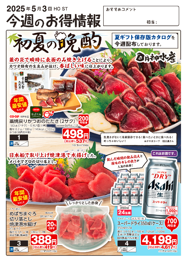 今週のお得情報