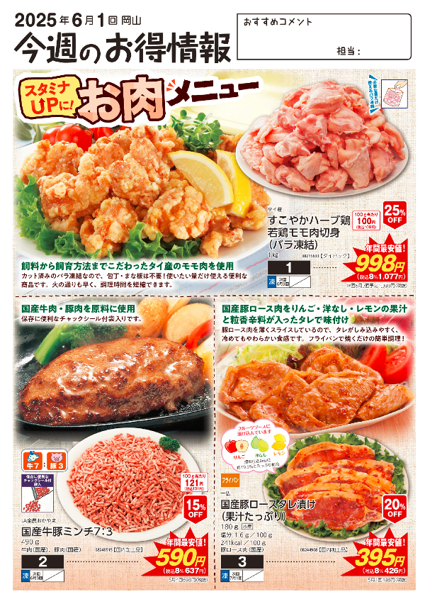 今週のお得情報