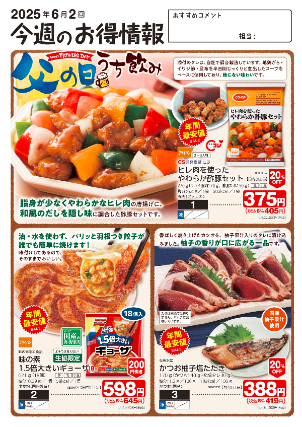 今週のお得情報