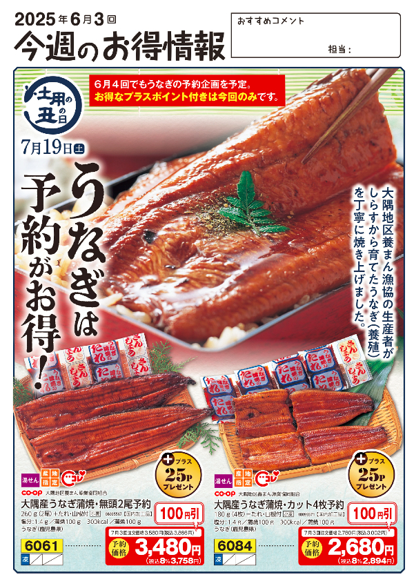 今週のお得情報