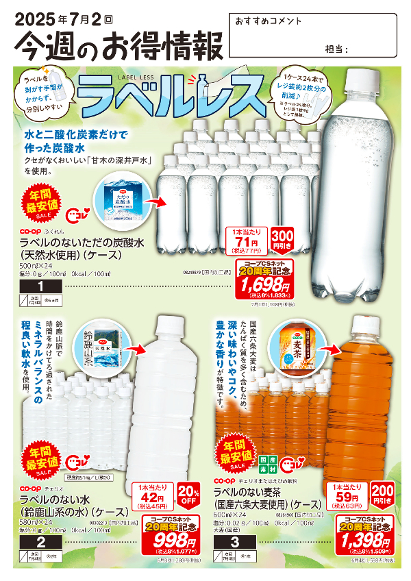 今週のお得情報
