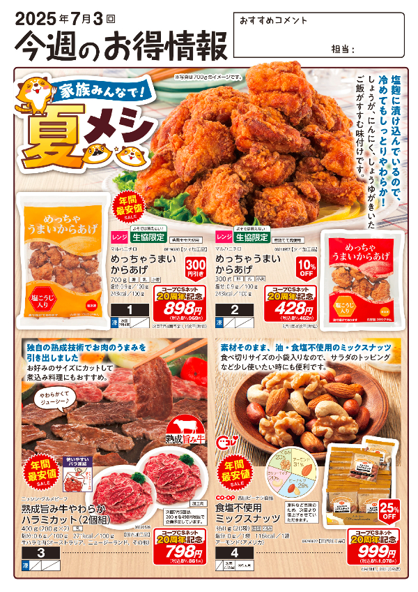 今週のお得情報