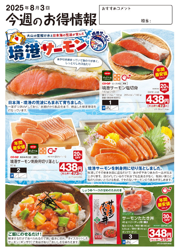 今週のお得情報