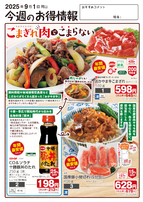 今週のお得情報