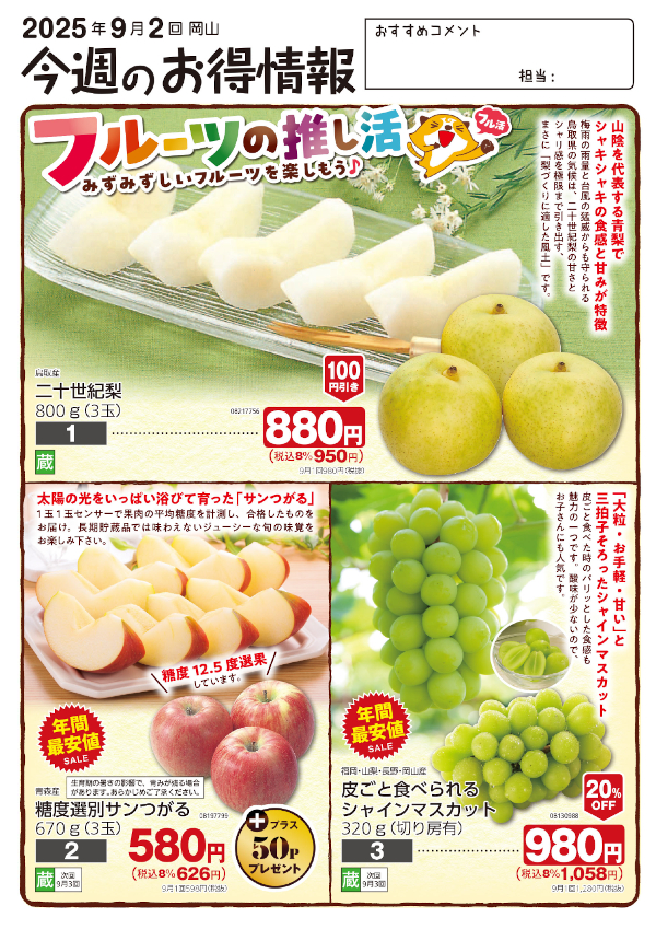 今週のお得情報