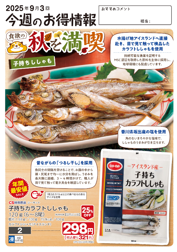 今週のお得情報